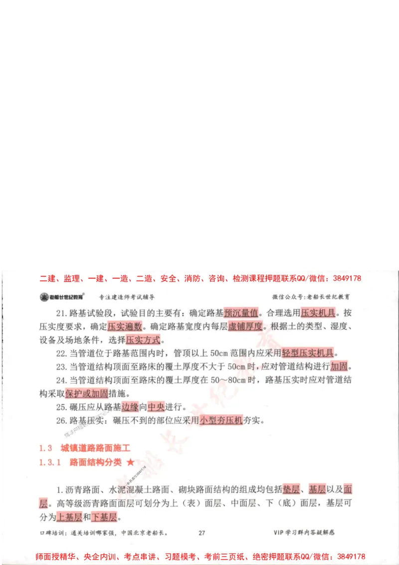2025年一建市政-老船长-高频考点口袋书_2026年一级建造师_2026年一建市政_2025年一建市政SVIP_01-精华文档✿电子教材✿历年真题_32-市政《配套资料》老船长推荐