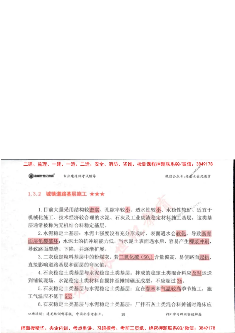 2025年一建市政-老船长-高频考点口袋书_2026年一级建造师_2026年一建市政_2025年一建市政SVIP_01-精华文档✿电子教材✿历年真题_32-市政《配套资料》老船长推荐