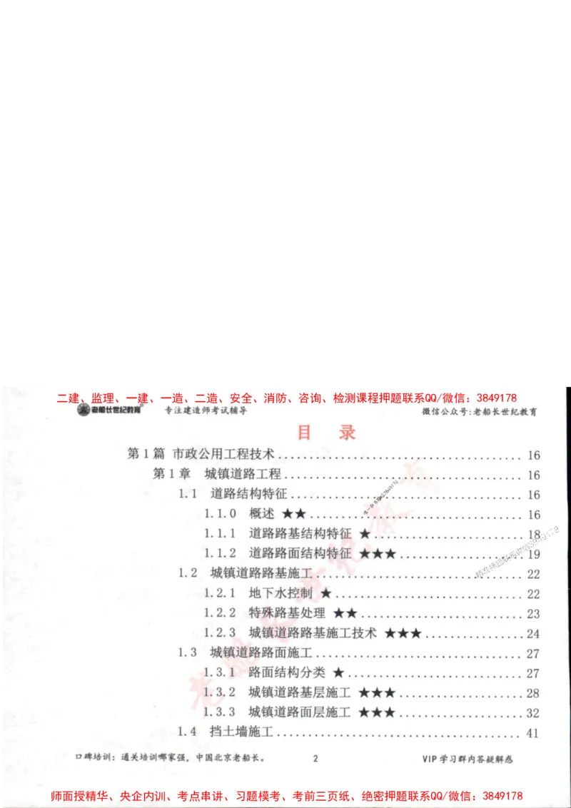 2025年一建市政-老船长-高频考点口袋书_2026年一级建造师_2026年一建市政_2025年一建市政SVIP_01-精华文档✿电子教材✿历年真题_32-市政《配套资料》老船长推荐