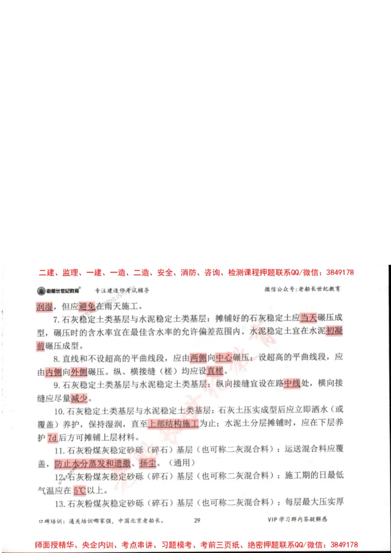 2025年一建市政-老船长-高频考点口袋书_2026年一级建造师_2026年一建市政_2025年一建市政SVIP_01-精华文档✿电子教材✿历年真题_32-市政《配套资料》老船长推荐