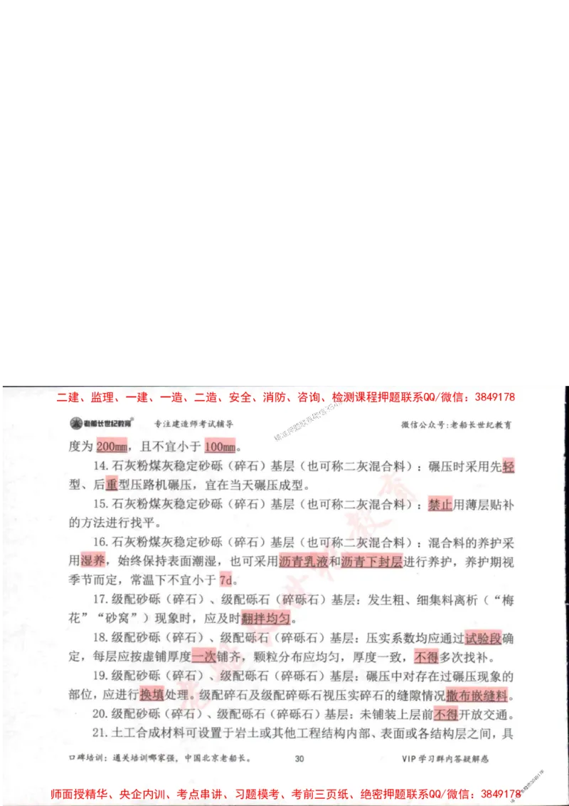 2025年一建市政-老船长-高频考点口袋书_2026年一级建造师_2026年一建市政_2025年一建市政SVIP_01-精华文档✿电子教材✿历年真题_32-市政《配套资料》老船长推荐