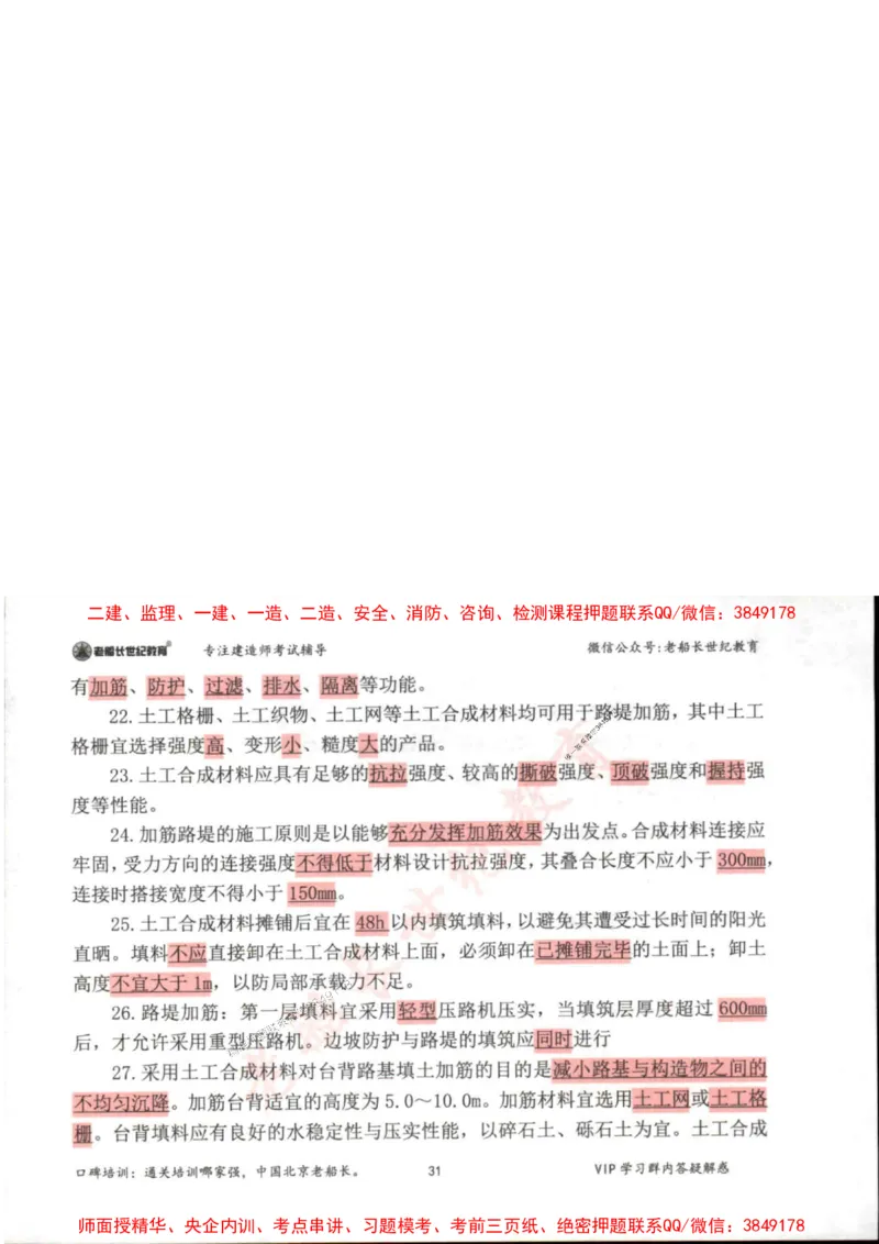2025年一建市政-老船长-高频考点口袋书_2026年一级建造师_2026年一建市政_2025年一建市政SVIP_01-精华文档✿电子教材✿历年真题_32-市政《配套资料》老船长推荐