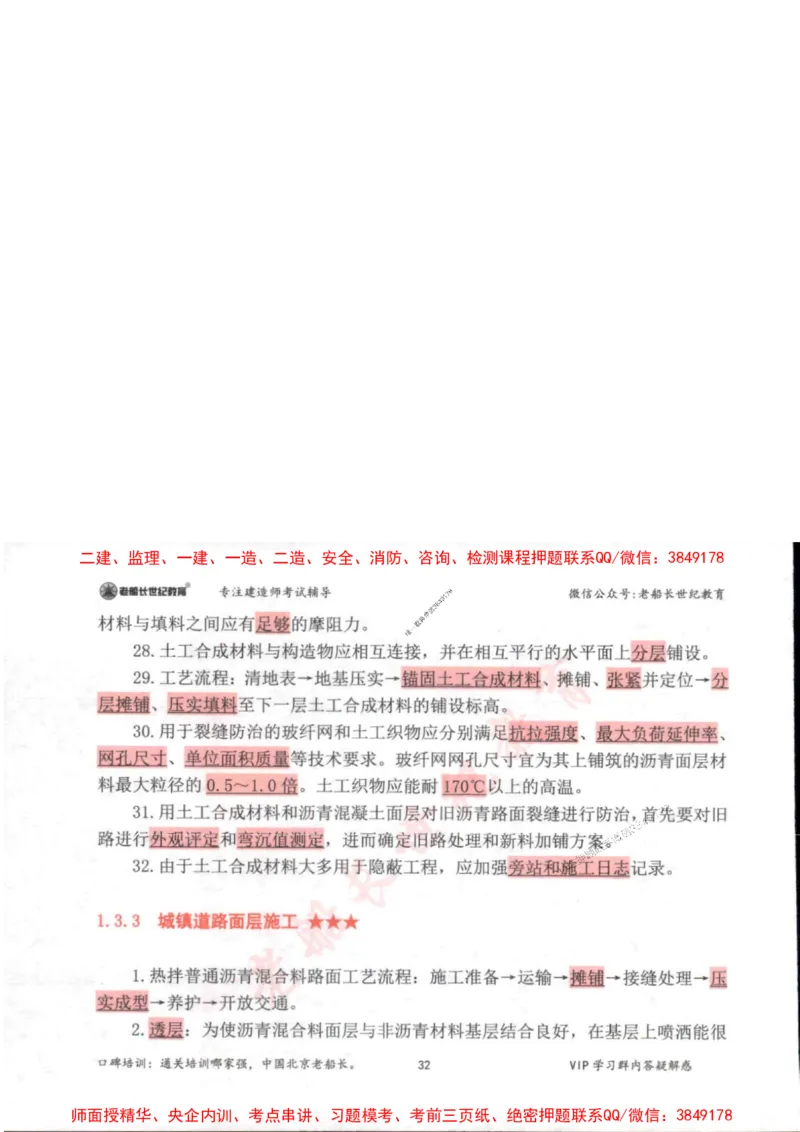 2025年一建市政-老船长-高频考点口袋书_2026年一级建造师_2026年一建市政_2025年一建市政SVIP_01-精华文档✿电子教材✿历年真题_32-市政《配套资料》老船长推荐