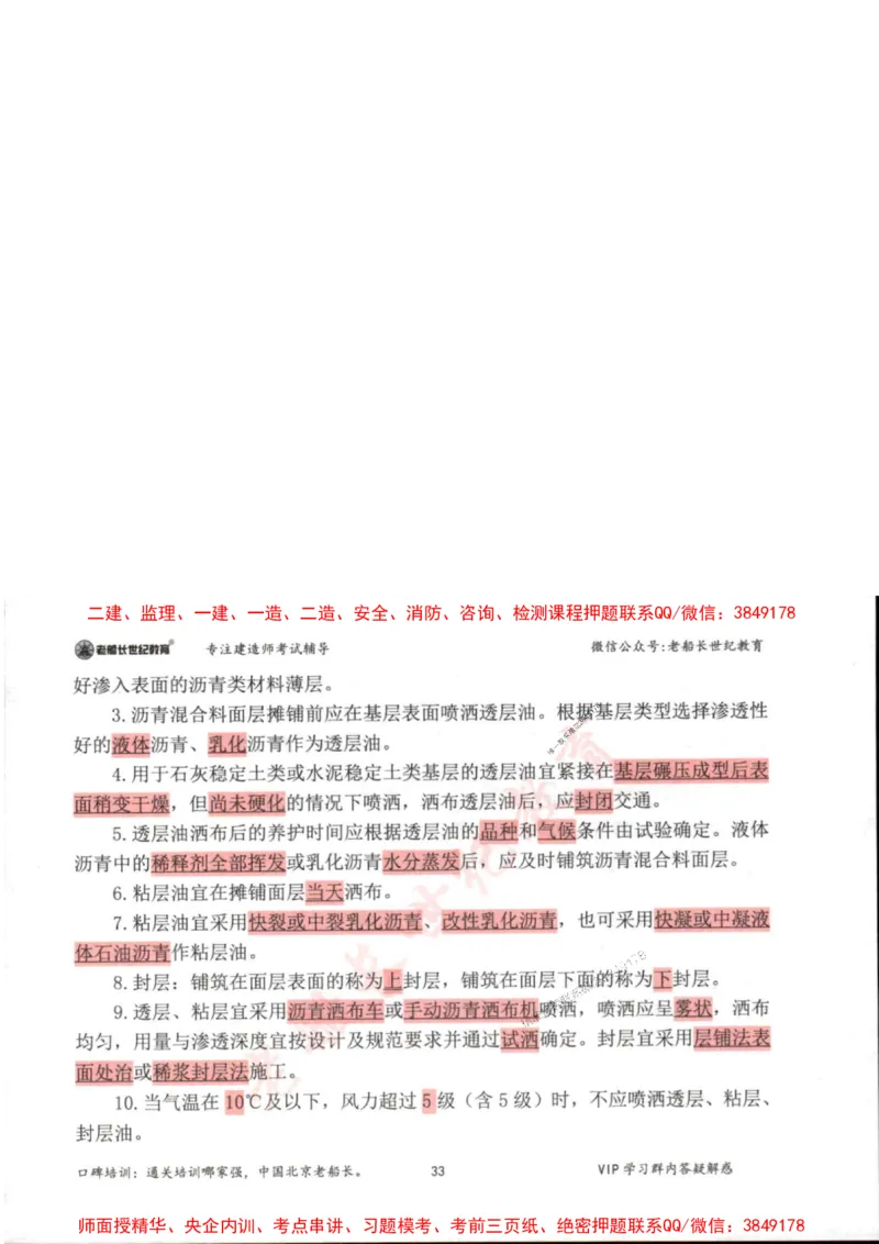 2025年一建市政-老船长-高频考点口袋书_2026年一级建造师_2026年一建市政_2025年一建市政SVIP_01-精华文档✿电子教材✿历年真题_32-市政《配套资料》老船长推荐