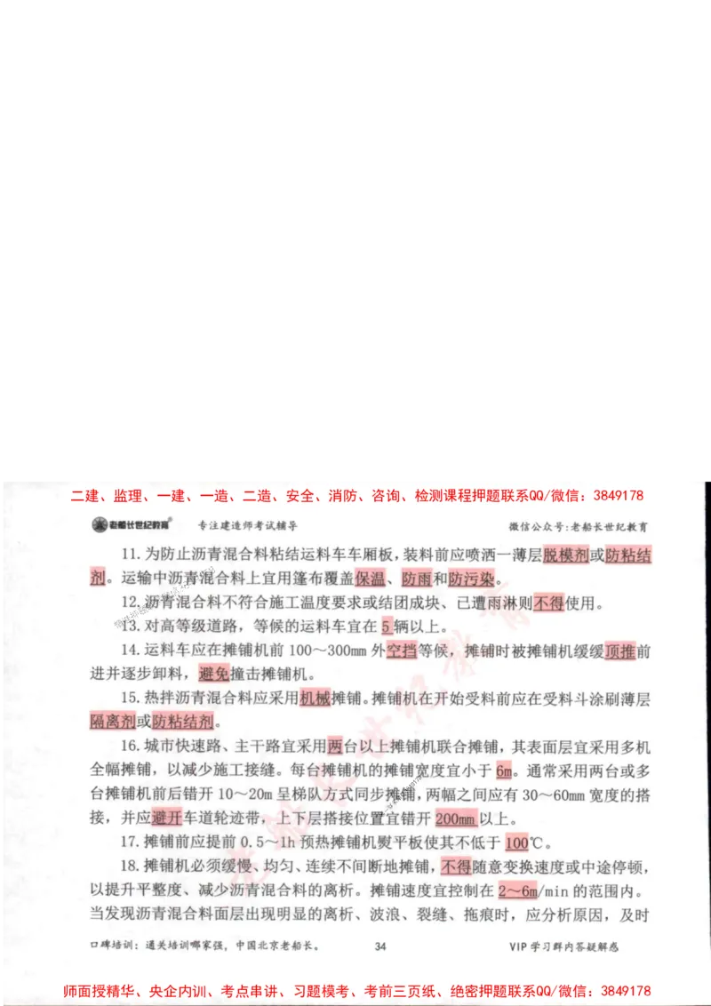 2025年一建市政-老船长-高频考点口袋书_2026年一级建造师_2026年一建市政_2025年一建市政SVIP_01-精华文档✿电子教材✿历年真题_32-市政《配套资料》老船长推荐