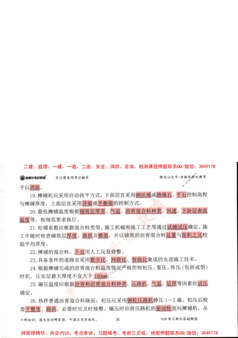 2025年一建市政-老船长-高频考点口袋书_2026年一级建造师_2026年一建市政_2025年一建市政SVIP_01-精华文档✿电子教材✿历年真题_32-市政《配套资料》老船长推荐