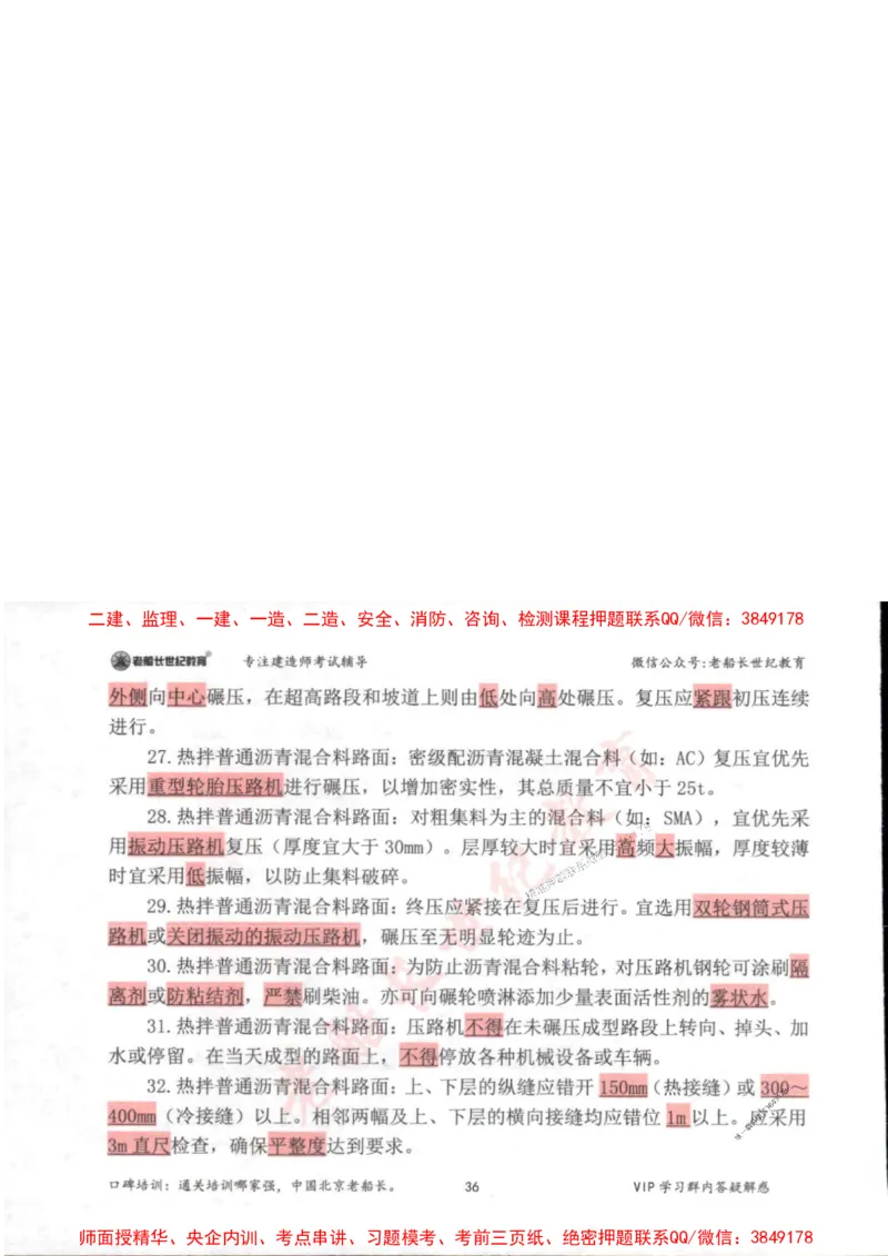 2025年一建市政-老船长-高频考点口袋书_2026年一级建造师_2026年一建市政_2025年一建市政SVIP_01-精华文档✿电子教材✿历年真题_32-市政《配套资料》老船长推荐