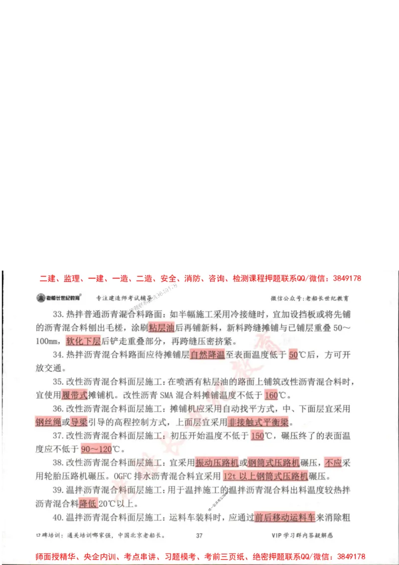 2025年一建市政-老船长-高频考点口袋书_2026年一级建造师_2026年一建市政_2025年一建市政SVIP_01-精华文档✿电子教材✿历年真题_32-市政《配套资料》老船长推荐