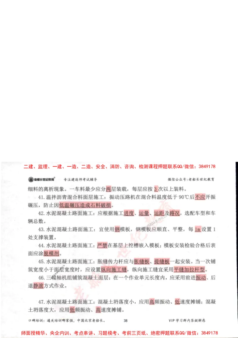 2025年一建市政-老船长-高频考点口袋书_2026年一级建造师_2026年一建市政_2025年一建市政SVIP_01-精华文档✿电子教材✿历年真题_32-市政《配套资料》老船长推荐
