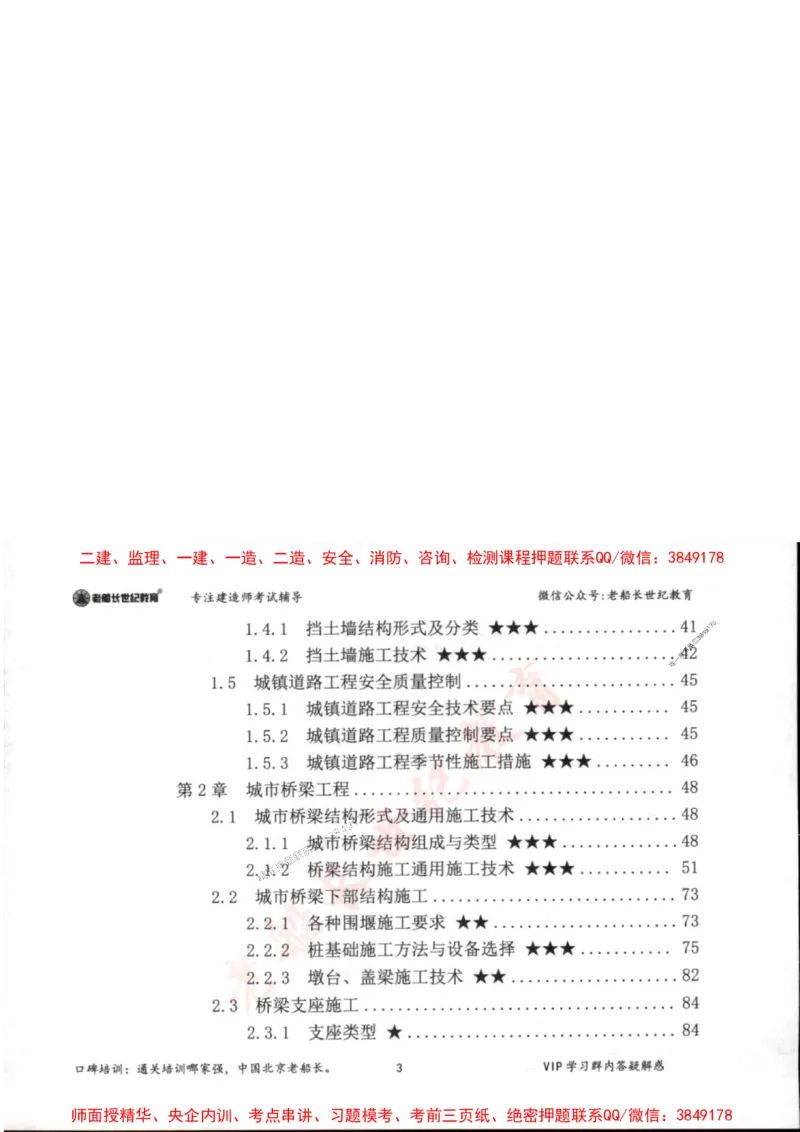 2025年一建市政-老船长-高频考点口袋书_2026年一级建造师_2026年一建市政_2025年一建市政SVIP_01-精华文档✿电子教材✿历年真题_32-市政《配套资料》老船长推荐