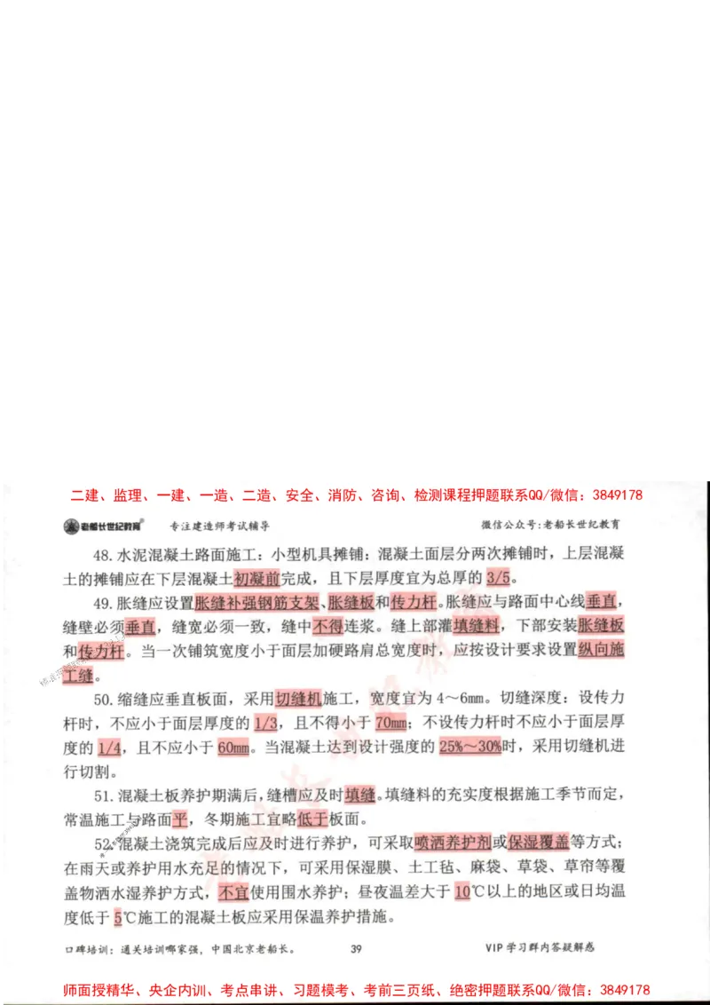 2025年一建市政-老船长-高频考点口袋书_2026年一级建造师_2026年一建市政_2025年一建市政SVIP_01-精华文档✿电子教材✿历年真题_32-市政《配套资料》老船长推荐