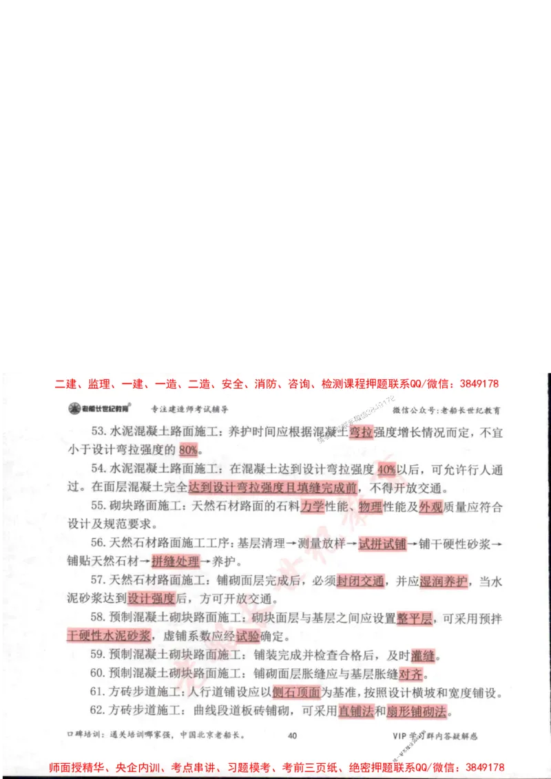 2025年一建市政-老船长-高频考点口袋书_2026年一级建造师_2026年一建市政_2025年一建市政SVIP_01-精华文档✿电子教材✿历年真题_32-市政《配套资料》老船长推荐