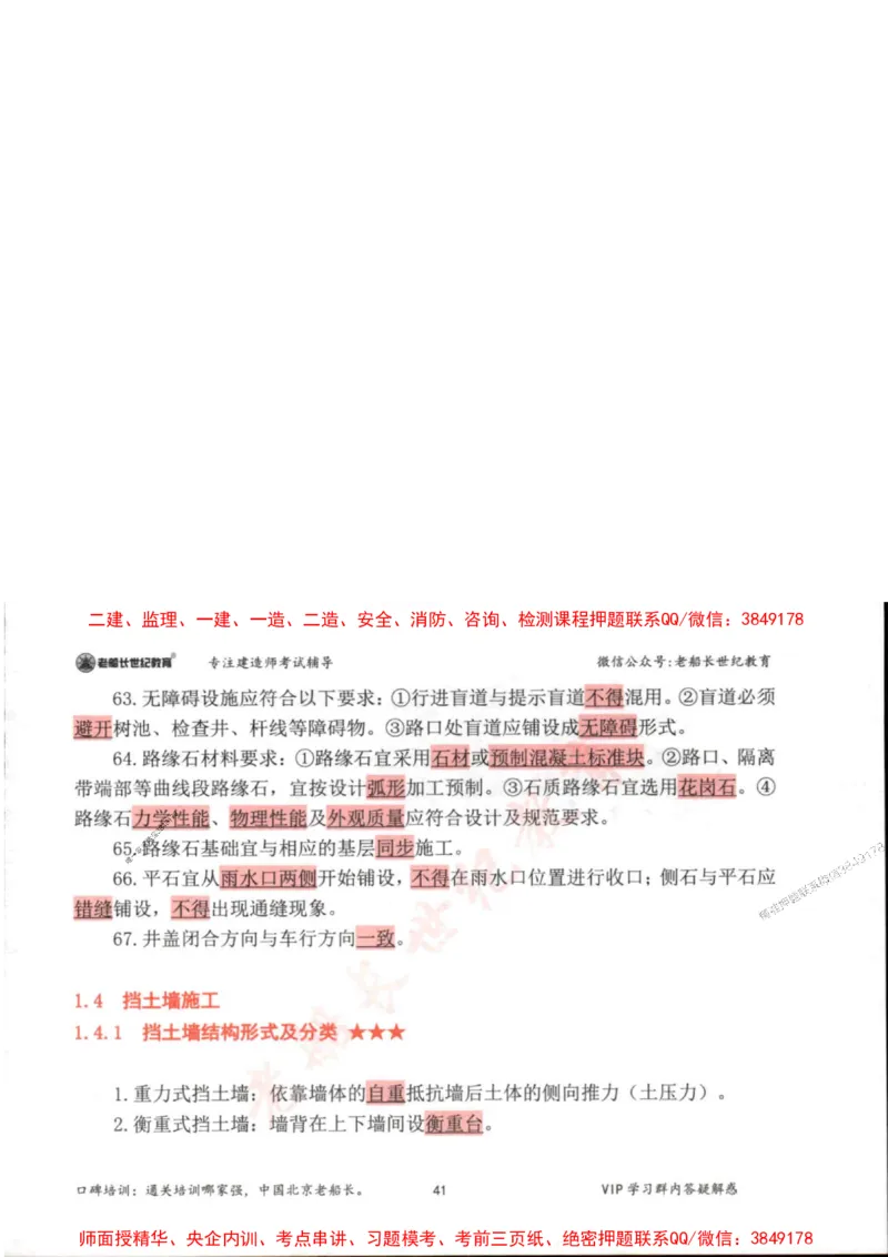 2025年一建市政-老船长-高频考点口袋书_2026年一级建造师_2026年一建市政_2025年一建市政SVIP_01-精华文档✿电子教材✿历年真题_32-市政《配套资料》老船长推荐
