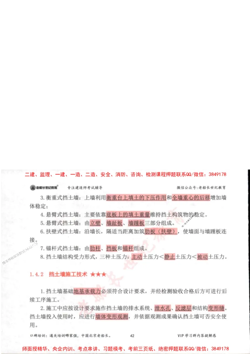 2025年一建市政-老船长-高频考点口袋书_2026年一级建造师_2026年一建市政_2025年一建市政SVIP_01-精华文档✿电子教材✿历年真题_32-市政《配套资料》老船长推荐