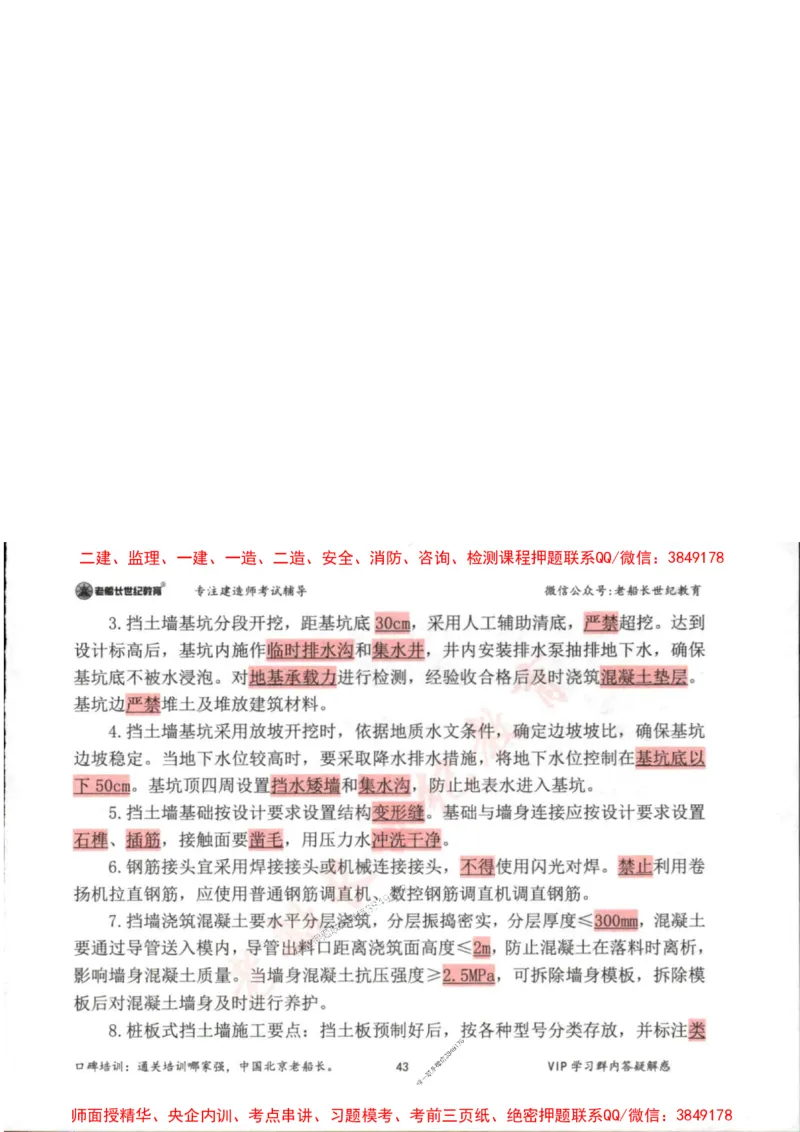 2025年一建市政-老船长-高频考点口袋书_2026年一级建造师_2026年一建市政_2025年一建市政SVIP_01-精华文档✿电子教材✿历年真题_32-市政《配套资料》老船长推荐