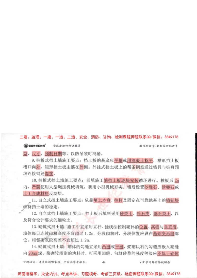 2025年一建市政-老船长-高频考点口袋书_2026年一级建造师_2026年一建市政_2025年一建市政SVIP_01-精华文档✿电子教材✿历年真题_32-市政《配套资料》老船长推荐