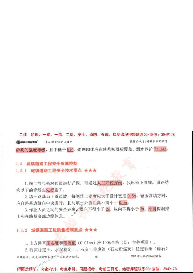 2025年一建市政-老船长-高频考点口袋书_2026年一级建造师_2026年一建市政_2025年一建市政SVIP_01-精华文档✿电子教材✿历年真题_32-市政《配套资料》老船长推荐