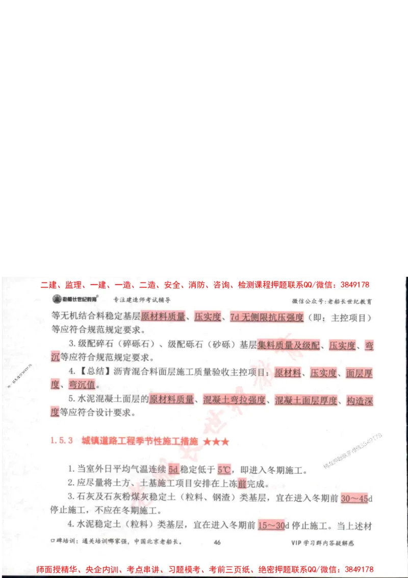 2025年一建市政-老船长-高频考点口袋书_2026年一级建造师_2026年一建市政_2025年一建市政SVIP_01-精华文档✿电子教材✿历年真题_32-市政《配套资料》老船长推荐