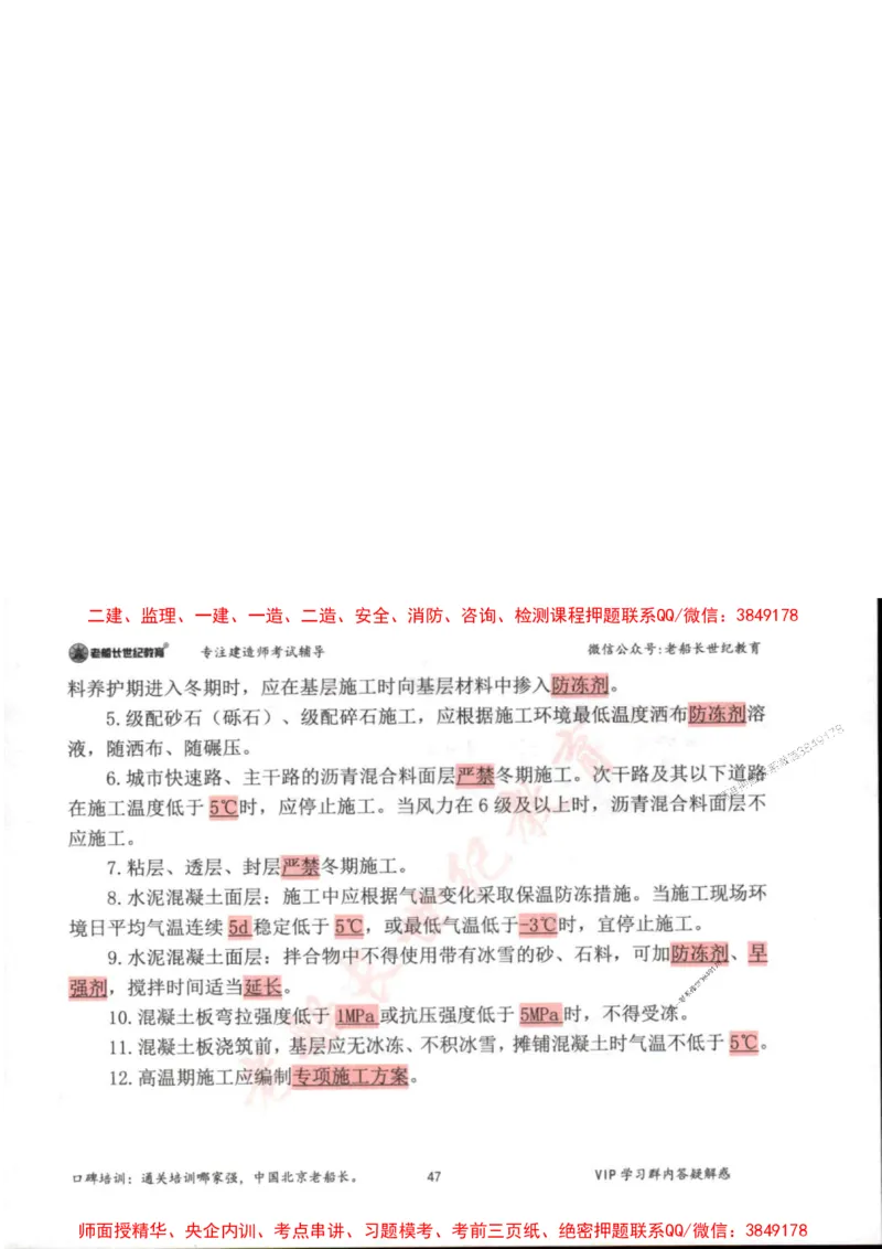 2025年一建市政-老船长-高频考点口袋书_2026年一级建造师_2026年一建市政_2025年一建市政SVIP_01-精华文档✿电子教材✿历年真题_32-市政《配套资料》老船长推荐