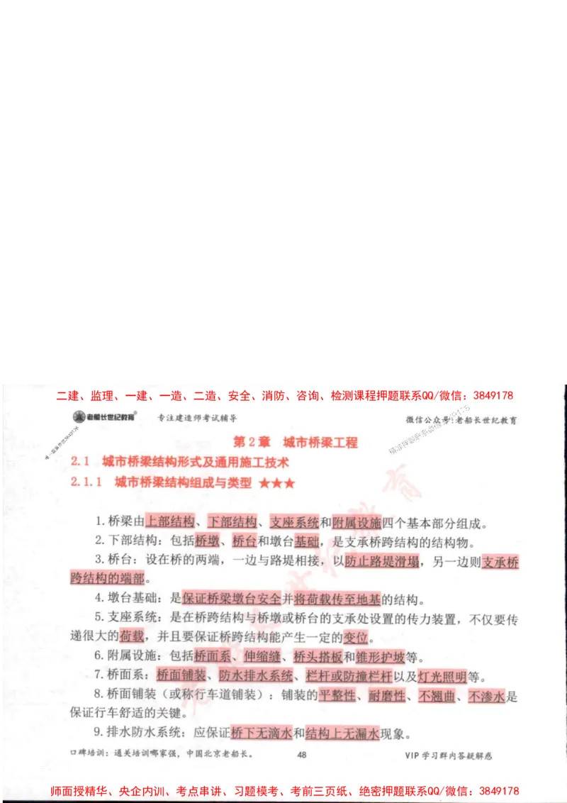 2025年一建市政-老船长-高频考点口袋书_2026年一级建造师_2026年一建市政_2025年一建市政SVIP_01-精华文档✿电子教材✿历年真题_32-市政《配套资料》老船长推荐