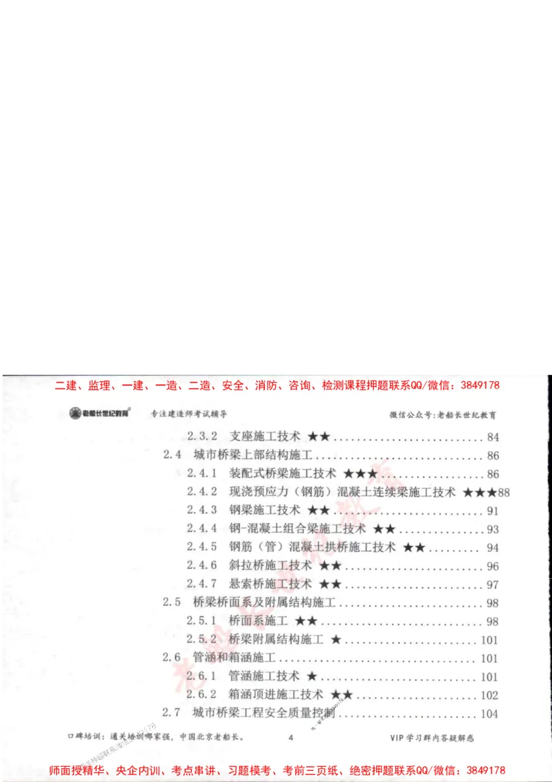 2025年一建市政-老船长-高频考点口袋书_2026年一级建造师_2026年一建市政_2025年一建市政SVIP_01-精华文档✿电子教材✿历年真题_32-市政《配套资料》老船长推荐