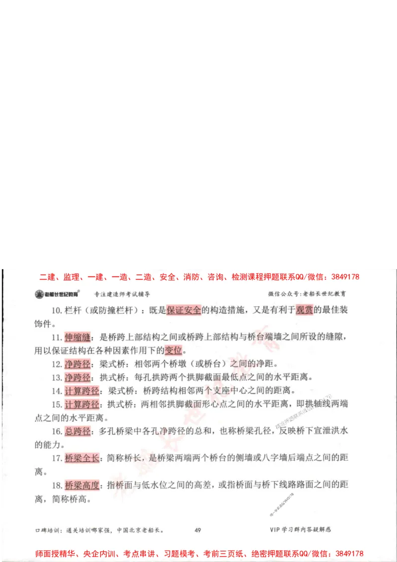 2025年一建市政-老船长-高频考点口袋书_2026年一级建造师_2026年一建市政_2025年一建市政SVIP_01-精华文档✿电子教材✿历年真题_32-市政《配套资料》老船长推荐