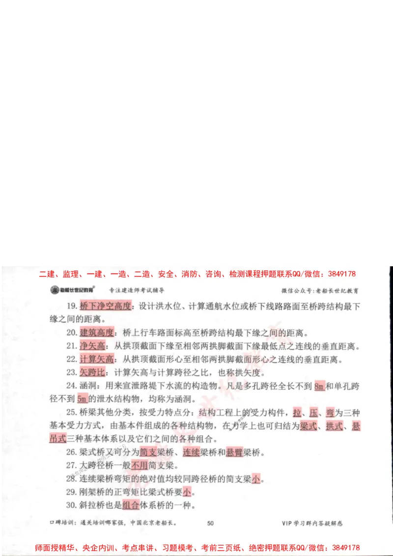 2025年一建市政-老船长-高频考点口袋书_2026年一级建造师_2026年一建市政_2025年一建市政SVIP_01-精华文档✿电子教材✿历年真题_32-市政《配套资料》老船长推荐
