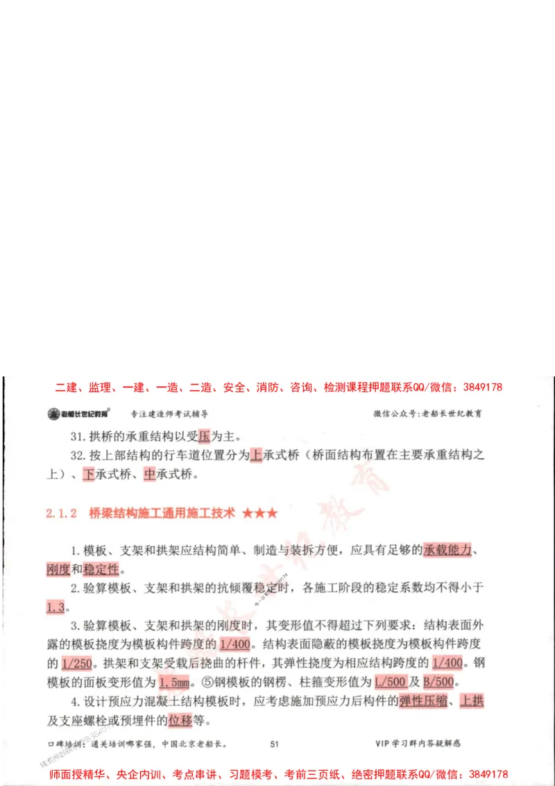 2025年一建市政-老船长-高频考点口袋书_2026年一级建造师_2026年一建市政_2025年一建市政SVIP_01-精华文档✿电子教材✿历年真题_32-市政《配套资料》老船长推荐
