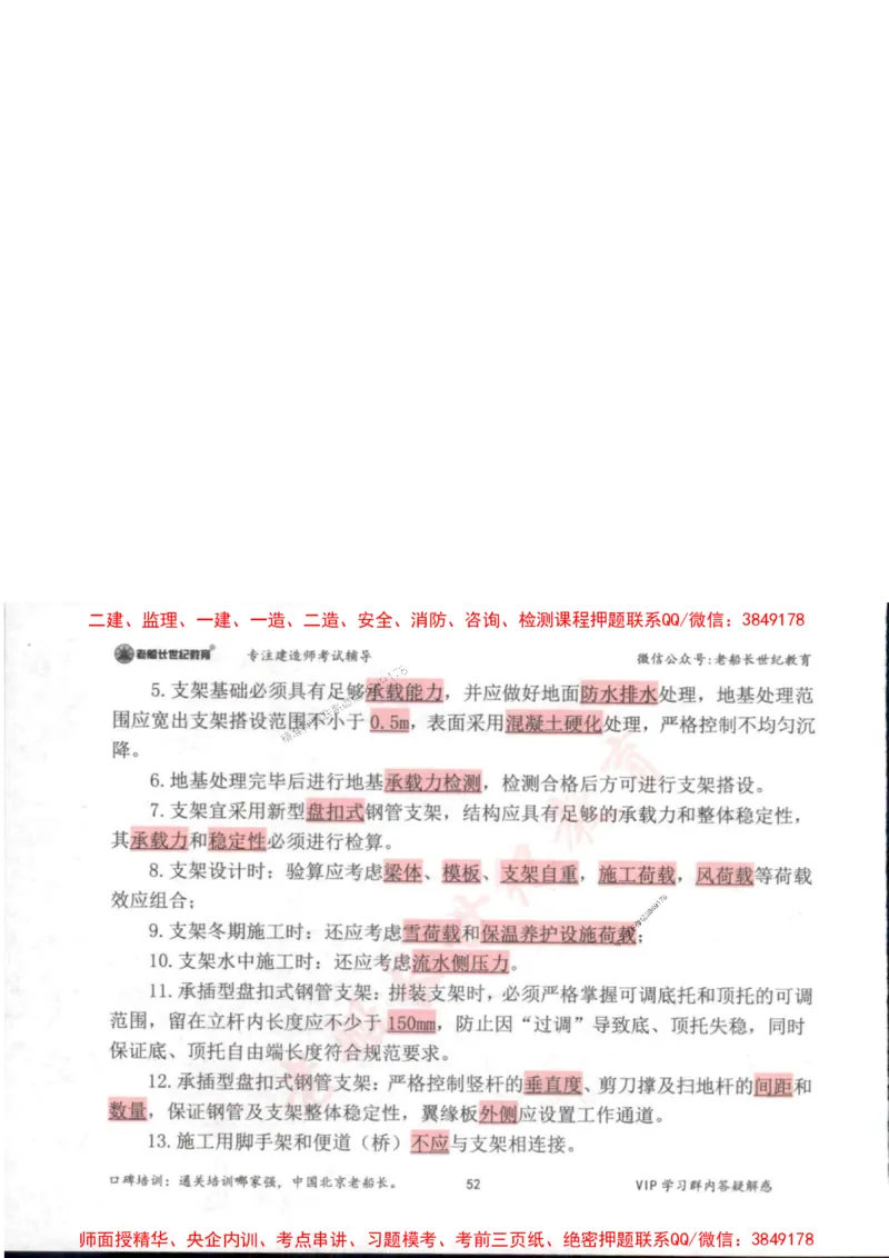 2025年一建市政-老船长-高频考点口袋书_2026年一级建造师_2026年一建市政_2025年一建市政SVIP_01-精华文档✿电子教材✿历年真题_32-市政《配套资料》老船长推荐