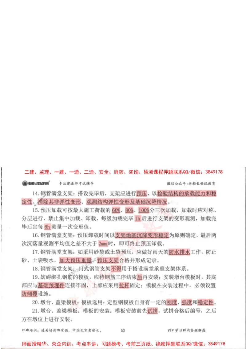2025年一建市政-老船长-高频考点口袋书_2026年一级建造师_2026年一建市政_2025年一建市政SVIP_01-精华文档✿电子教材✿历年真题_32-市政《配套资料》老船长推荐