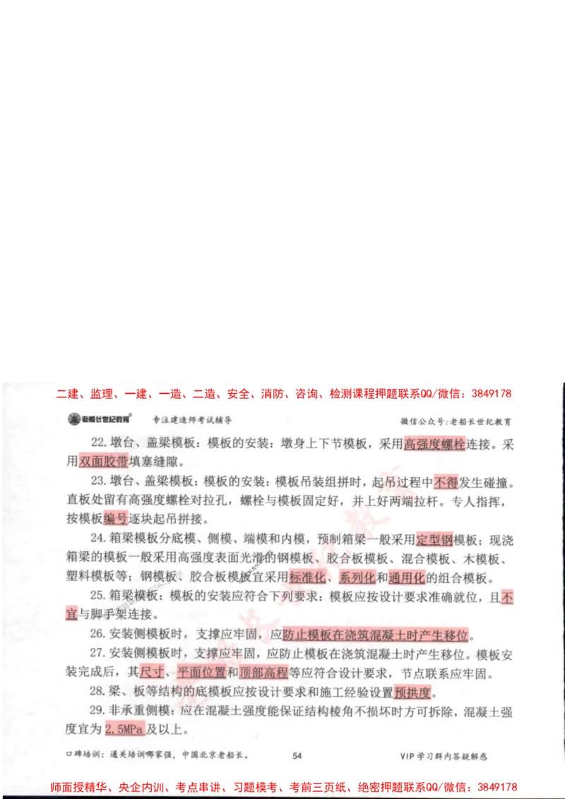 2025年一建市政-老船长-高频考点口袋书_2026年一级建造师_2026年一建市政_2025年一建市政SVIP_01-精华文档✿电子教材✿历年真题_32-市政《配套资料》老船长推荐