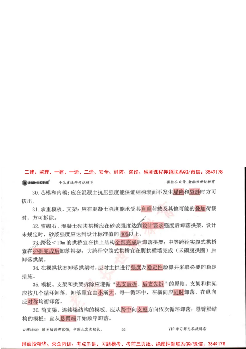 2025年一建市政-老船长-高频考点口袋书_2026年一级建造师_2026年一建市政_2025年一建市政SVIP_01-精华文档✿电子教材✿历年真题_32-市政《配套资料》老船长推荐