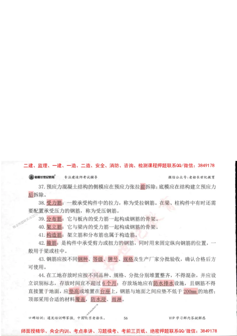 2025年一建市政-老船长-高频考点口袋书_2026年一级建造师_2026年一建市政_2025年一建市政SVIP_01-精华文档✿电子教材✿历年真题_32-市政《配套资料》老船长推荐