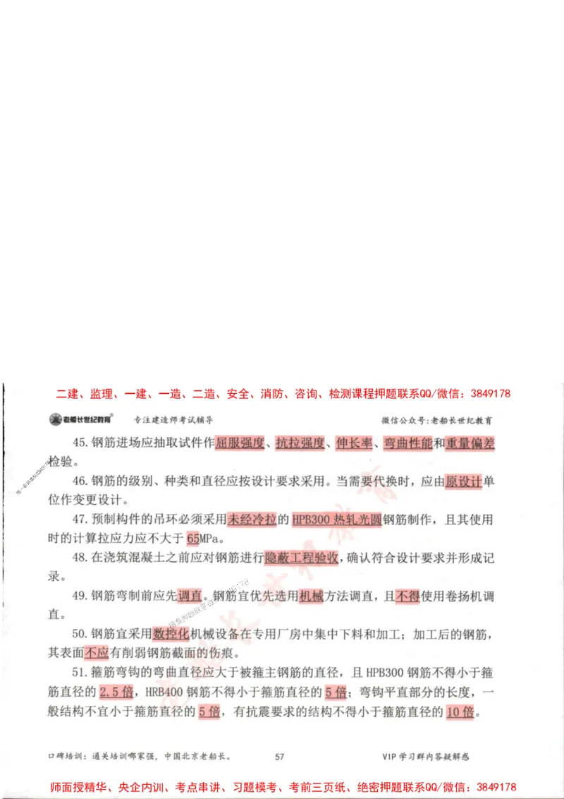 2025年一建市政-老船长-高频考点口袋书_2026年一级建造师_2026年一建市政_2025年一建市政SVIP_01-精华文档✿电子教材✿历年真题_32-市政《配套资料》老船长推荐