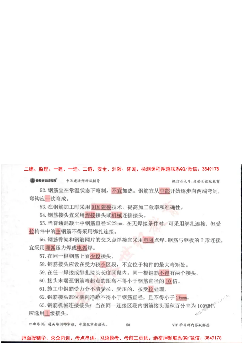 2025年一建市政-老船长-高频考点口袋书_2026年一级建造师_2026年一建市政_2025年一建市政SVIP_01-精华文档✿电子教材✿历年真题_32-市政《配套资料》老船长推荐