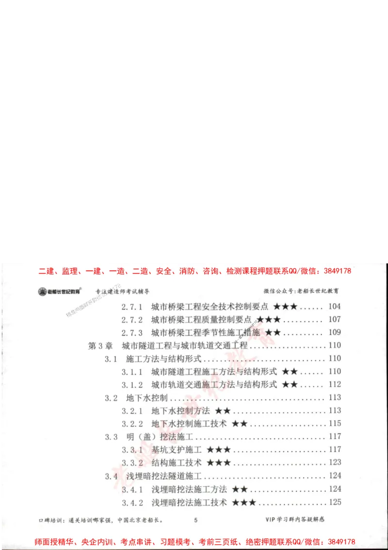 2025年一建市政-老船长-高频考点口袋书_2026年一级建造师_2026年一建市政_2025年一建市政SVIP_01-精华文档✿电子教材✿历年真题_32-市政《配套资料》老船长推荐
