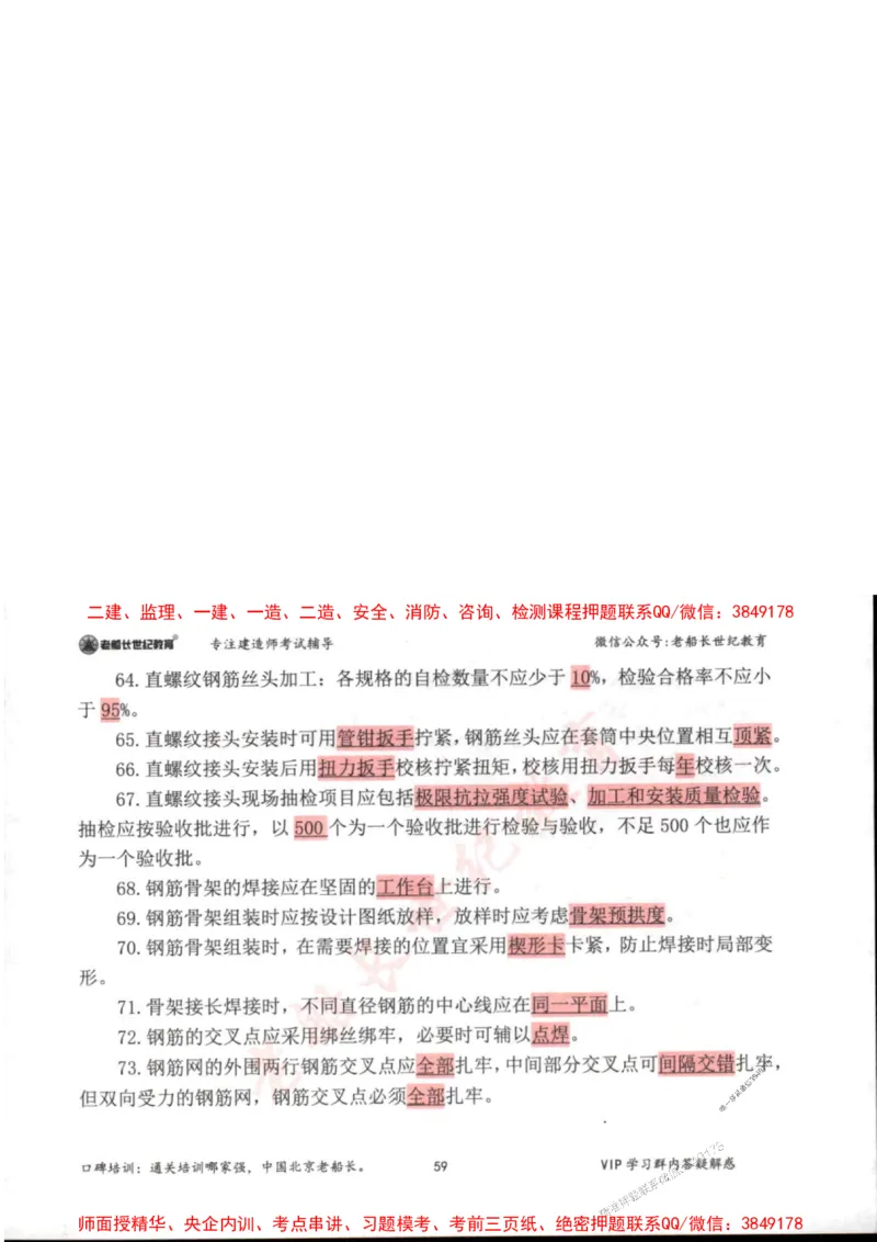 2025年一建市政-老船长-高频考点口袋书_2026年一级建造师_2026年一建市政_2025年一建市政SVIP_01-精华文档✿电子教材✿历年真题_32-市政《配套资料》老船长推荐