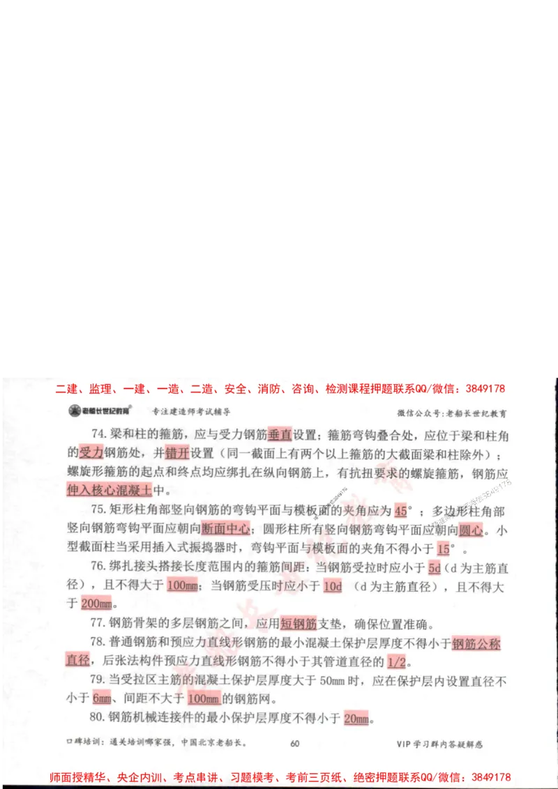 2025年一建市政-老船长-高频考点口袋书_2026年一级建造师_2026年一建市政_2025年一建市政SVIP_01-精华文档✿电子教材✿历年真题_32-市政《配套资料》老船长推荐