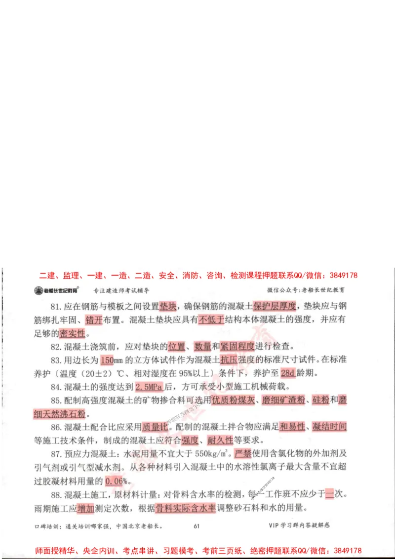 2025年一建市政-老船长-高频考点口袋书_2026年一级建造师_2026年一建市政_2025年一建市政SVIP_01-精华文档✿电子教材✿历年真题_32-市政《配套资料》老船长推荐