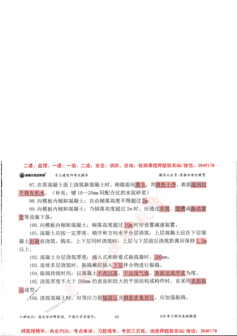 2025年一建市政-老船长-高频考点口袋书_2026年一级建造师_2026年一建市政_2025年一建市政SVIP_01-精华文档✿电子教材✿历年真题_32-市政《配套资料》老船长推荐