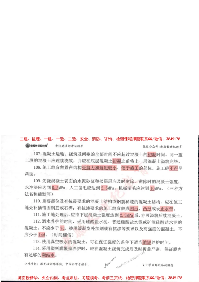 2025年一建市政-老船长-高频考点口袋书_2026年一级建造师_2026年一建市政_2025年一建市政SVIP_01-精华文档✿电子教材✿历年真题_32-市政《配套资料》老船长推荐