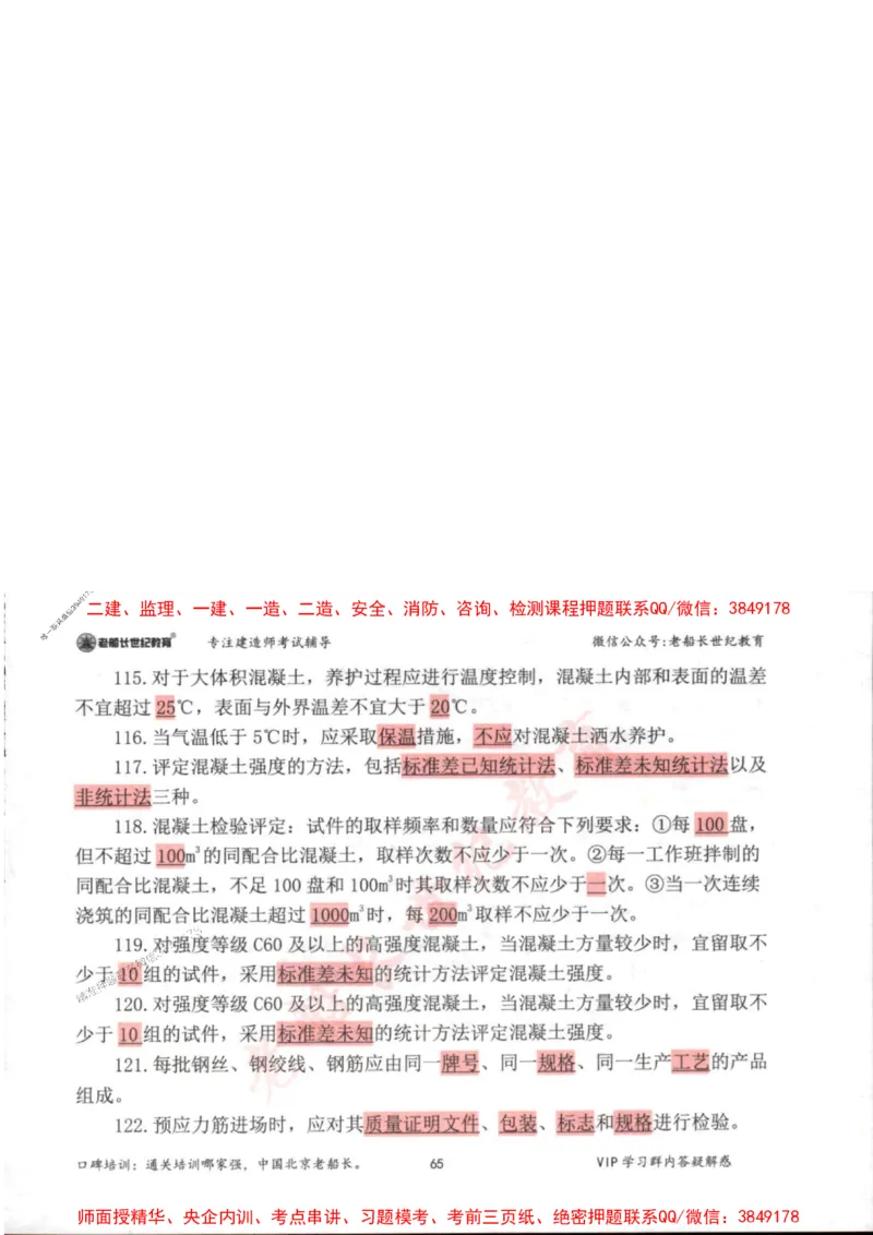2025年一建市政-老船长-高频考点口袋书_2026年一级建造师_2026年一建市政_2025年一建市政SVIP_01-精华文档✿电子教材✿历年真题_32-市政《配套资料》老船长推荐