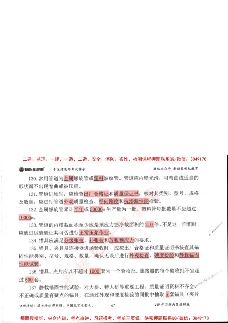 2025年一建市政-老船长-高频考点口袋书_2026年一级建造师_2026年一建市政_2025年一建市政SVIP_01-精华文档✿电子教材✿历年真题_32-市政《配套资料》老船长推荐