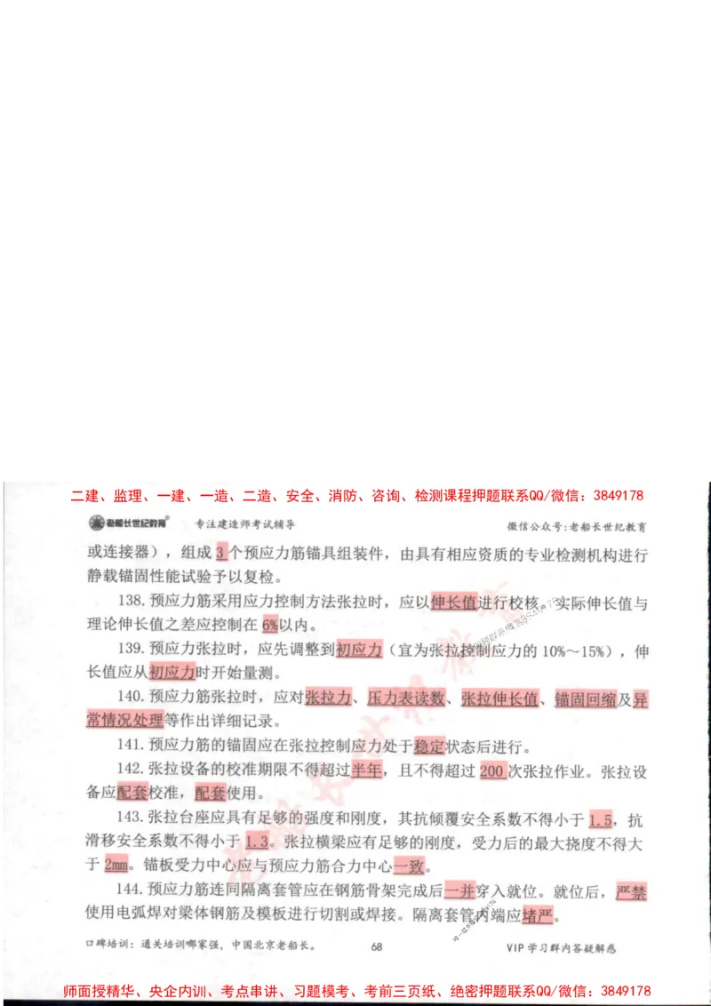 2025年一建市政-老船长-高频考点口袋书_2026年一级建造师_2026年一建市政_2025年一建市政SVIP_01-精华文档✿电子教材✿历年真题_32-市政《配套资料》老船长推荐