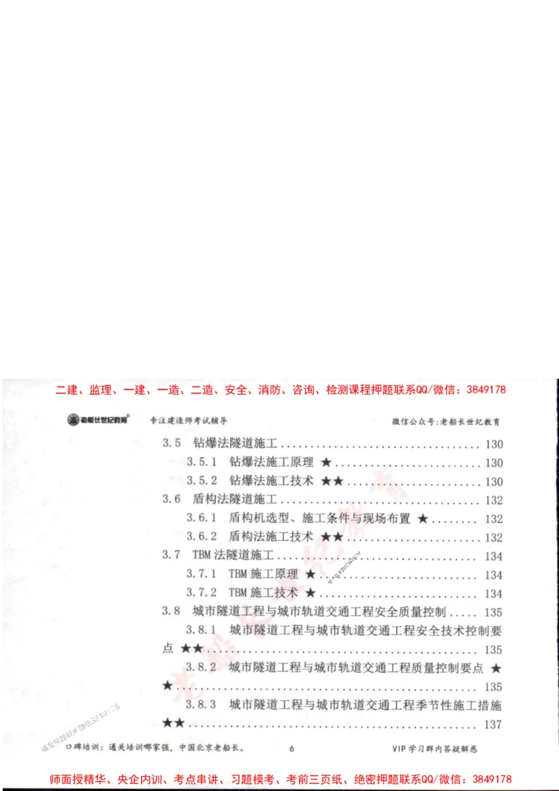 2025年一建市政-老船长-高频考点口袋书_2026年一级建造师_2026年一建市政_2025年一建市政SVIP_01-精华文档✿电子教材✿历年真题_32-市政《配套资料》老船长推荐