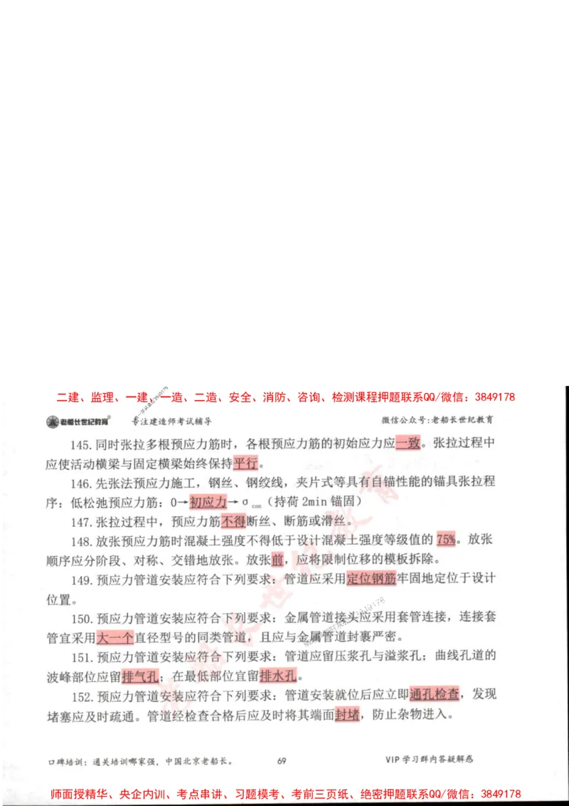 2025年一建市政-老船长-高频考点口袋书_2026年一级建造师_2026年一建市政_2025年一建市政SVIP_01-精华文档✿电子教材✿历年真题_32-市政《配套资料》老船长推荐