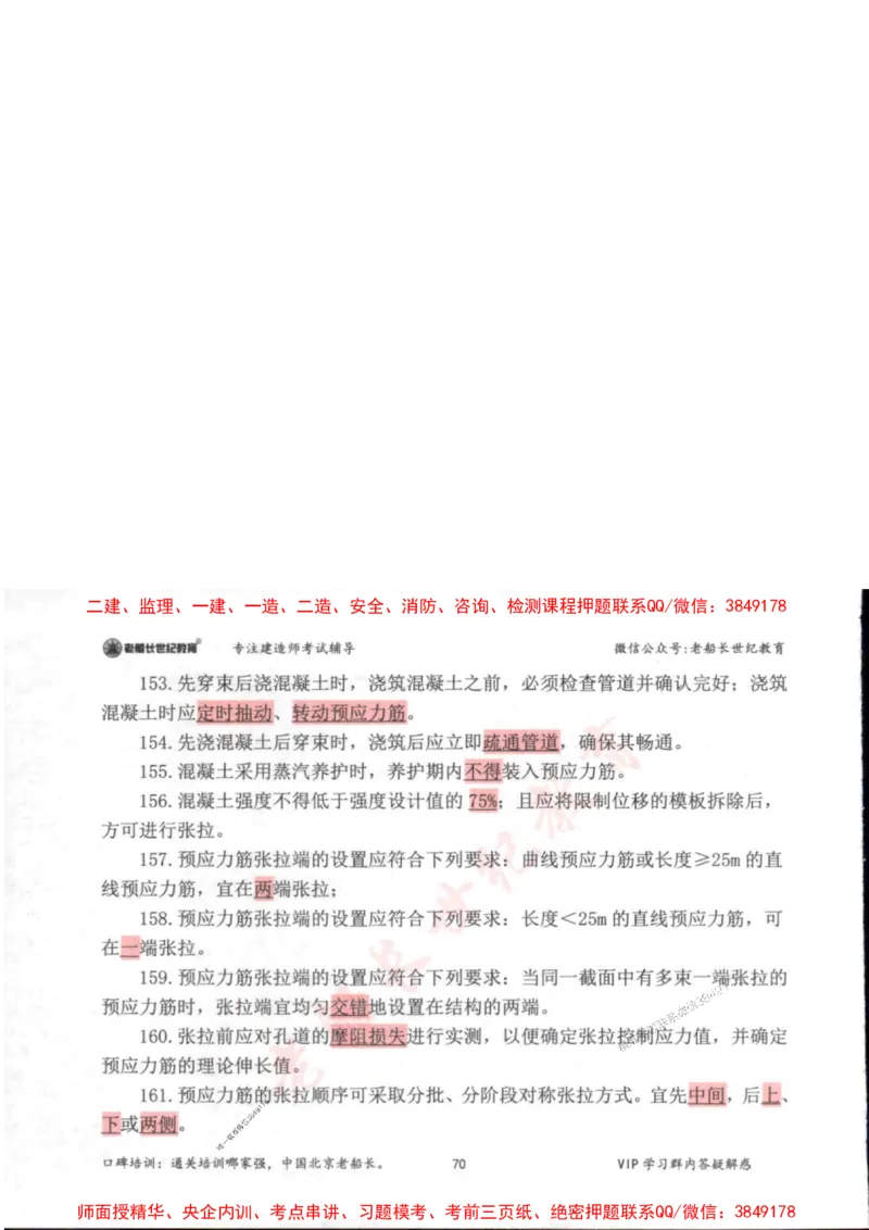 2025年一建市政-老船长-高频考点口袋书_2026年一级建造师_2026年一建市政_2025年一建市政SVIP_01-精华文档✿电子教材✿历年真题_32-市政《配套资料》老船长推荐