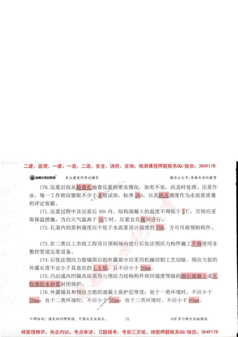2025年一建市政-老船长-高频考点口袋书_2026年一级建造师_2026年一建市政_2025年一建市政SVIP_01-精华文档✿电子教材✿历年真题_32-市政《配套资料》老船长推荐