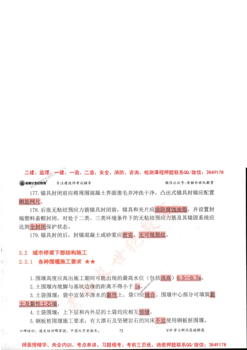 2025年一建市政-老船长-高频考点口袋书_2026年一级建造师_2026年一建市政_2025年一建市政SVIP_01-精华文档✿电子教材✿历年真题_32-市政《配套资料》老船长推荐