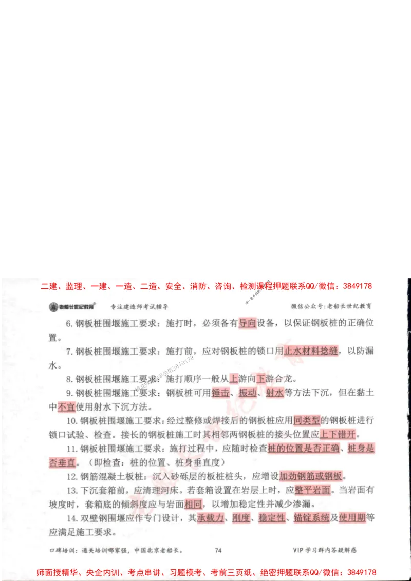 2025年一建市政-老船长-高频考点口袋书_2026年一级建造师_2026年一建市政_2025年一建市政SVIP_01-精华文档✿电子教材✿历年真题_32-市政《配套资料》老船长推荐